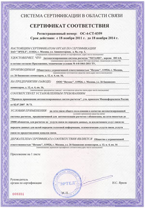 сертификат стр. 1