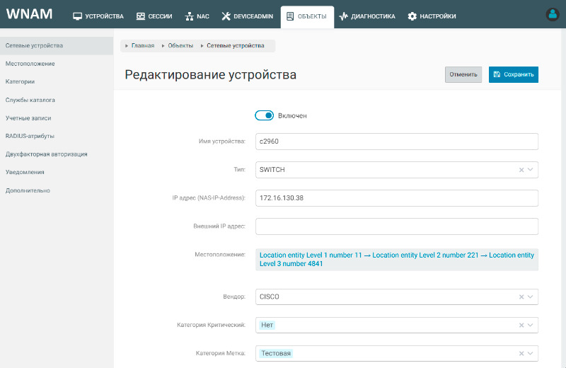Редактирование устройства