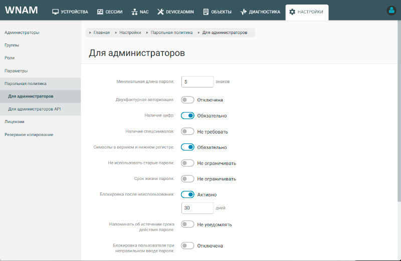 Для администраторов